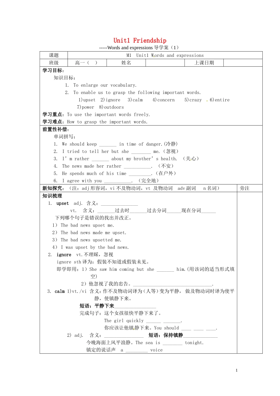 河北省高一英语《Unit 1 Friendship》Words and expressions（1）学案_第1页