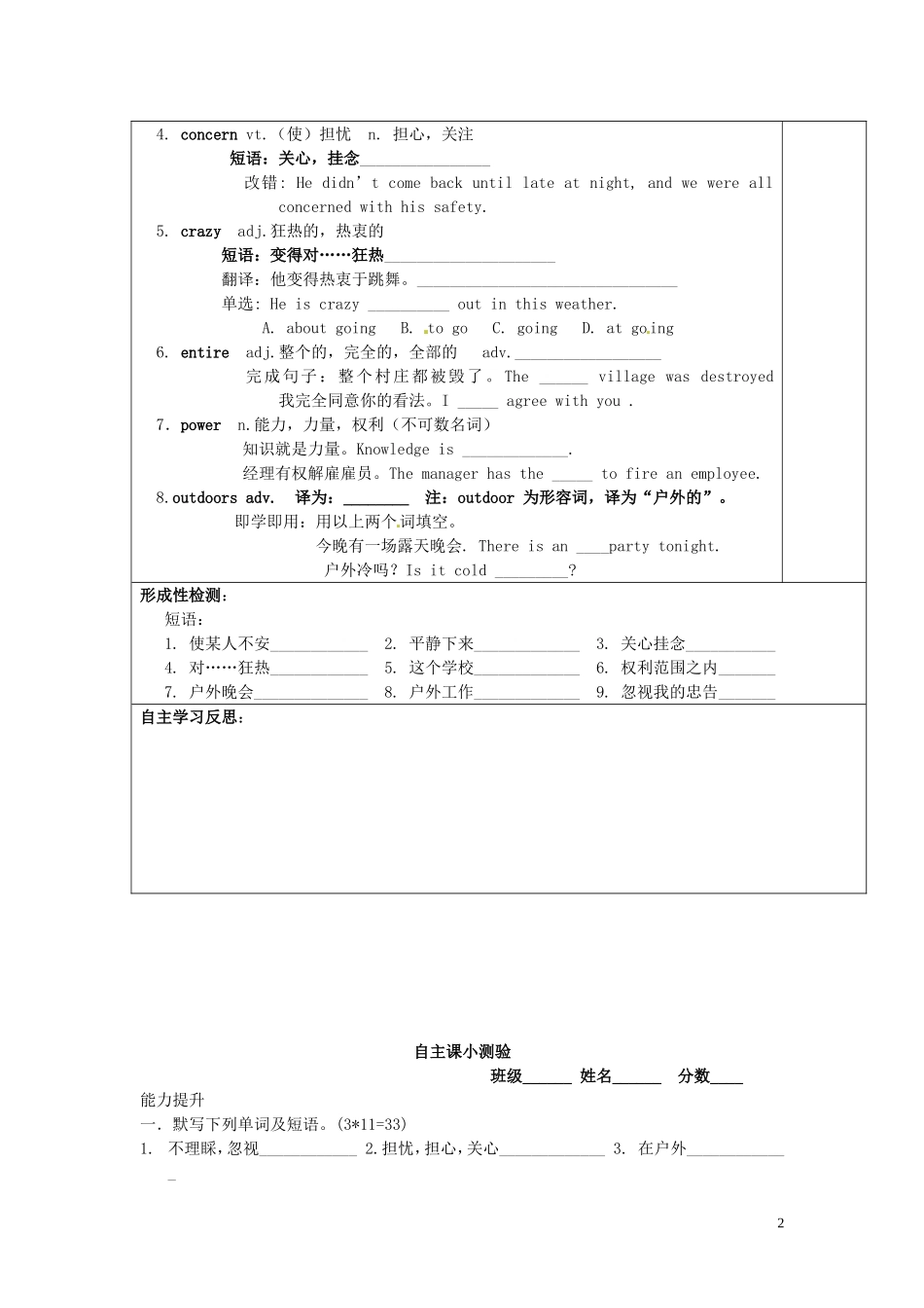 河北省高一英语《Unit 1 Friendship》Words and expressions（1）学案_第2页