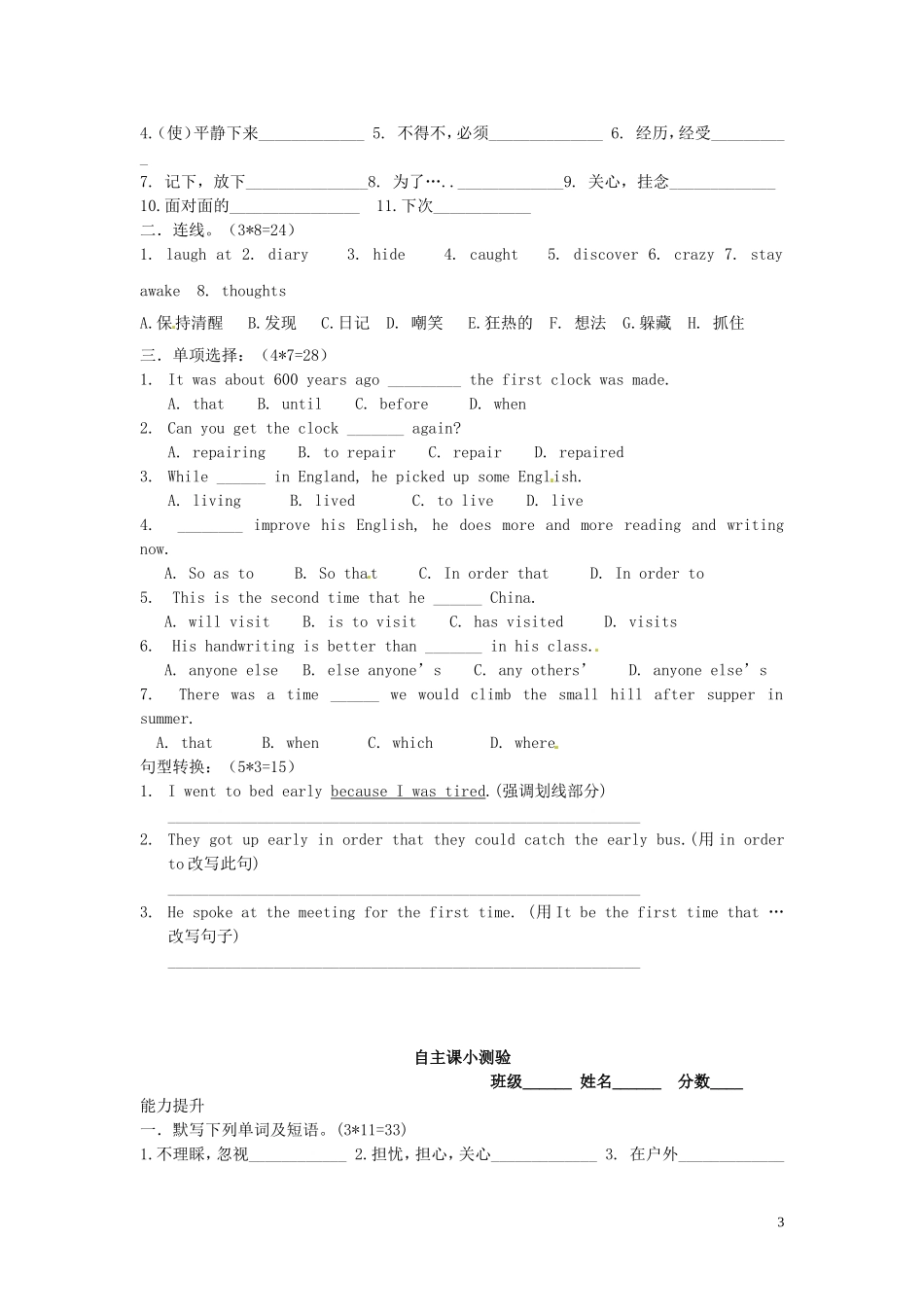 河北省高一英语《Unit 1 Friendship》Words and expressions（1）学案_第3页