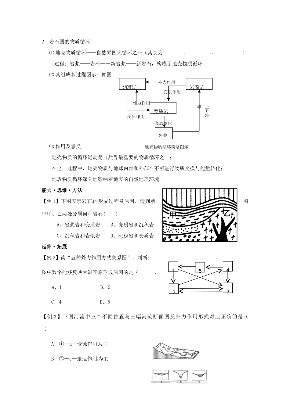 海南省海口市第十四中学高中地理 第四章 第1课 营造地表形态的力量1学案 新人教版必修1_第3页
