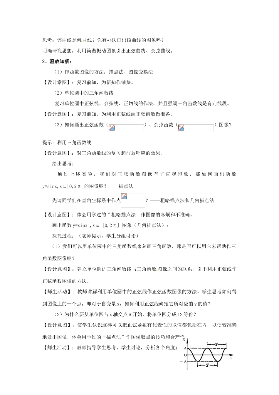 贵州省贵阳市高考数学专题复习 三角函数的图像与性质学案1-人教版高三全册数学学案_第2页