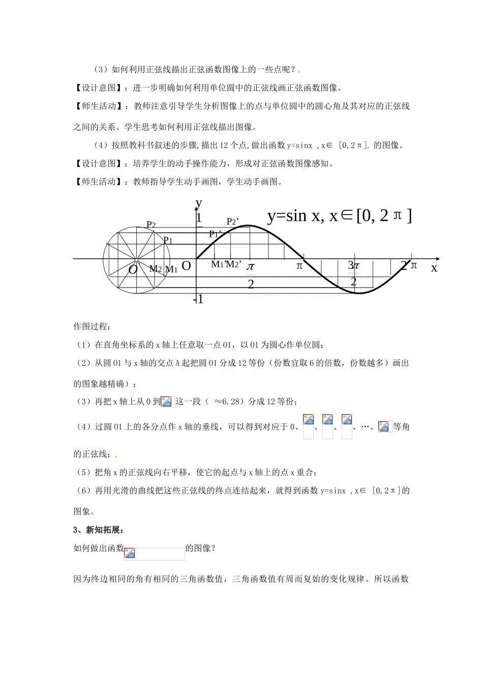 贵州省贵阳市高考数学专题复习 三角函数的图像与性质学案1-人教版高三全册数学学案_第3页