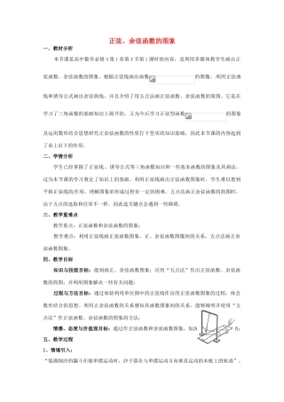 贵州省贵阳市高考数学专题复习 三角函数的图像与性质学案1-人教版高三全册数学学案