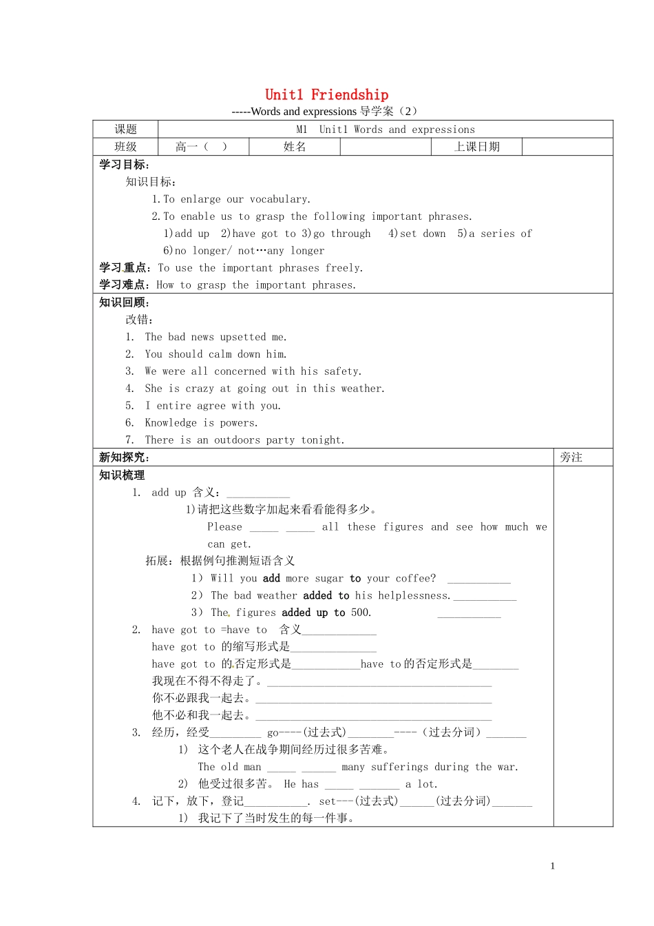 河北省高一英语《Unit 1 Friendship》Words and expressions（2）学案_第1页