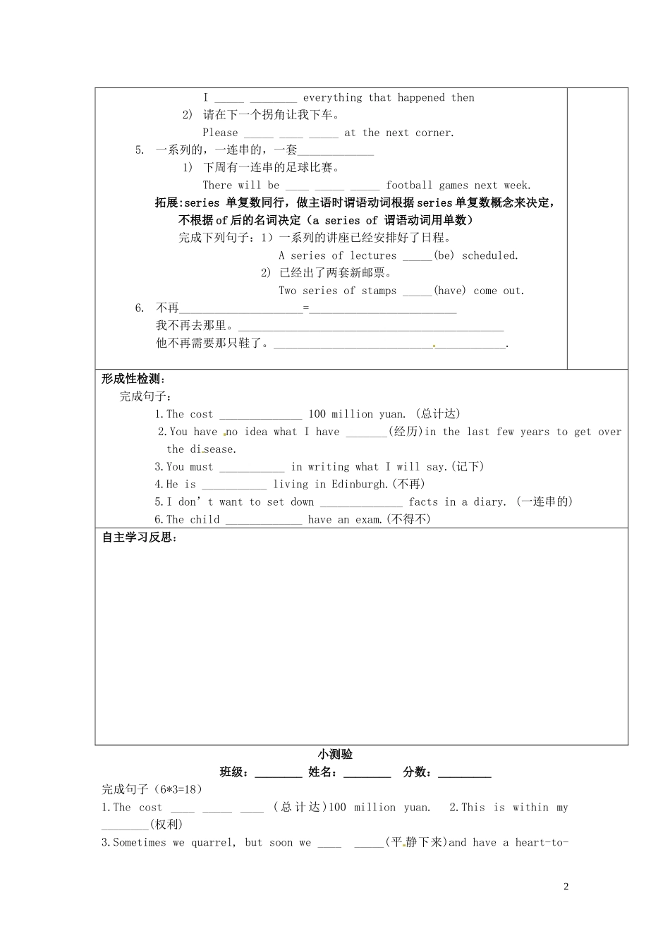 河北省高一英语《Unit 1 Friendship》Words and expressions（2）学案_第2页