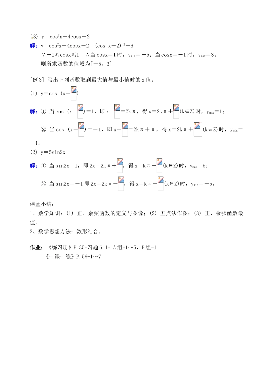 贵州省贵阳市高考数学专题复习 三角函数的图像与性质学案2-人教版高三全册数学学案_第3页