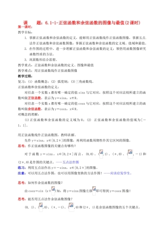 贵州省贵阳市高考数学专题复习 三角函数的图像与性质学案2-人教版高三全册数学学案