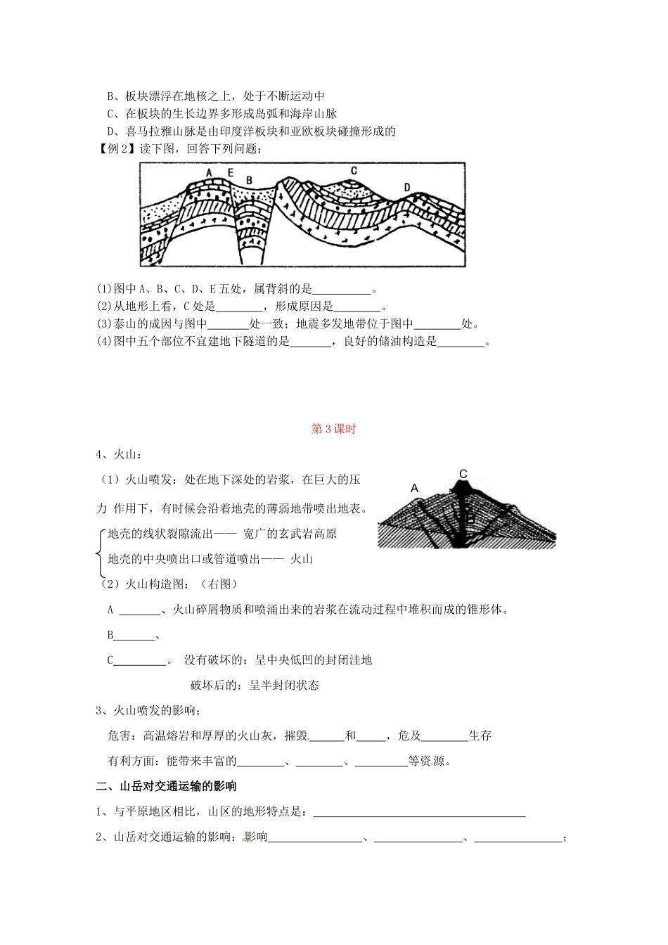 海南省海口市第十四中学高中地理 第四章 第2课 山岳的形成2学案  新人教版必修1_第3页