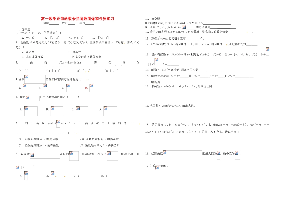 贵州省贵阳市高考数学专题复习 三角函数的图像与性质学案3-人教版高三全册数学学案_第1页