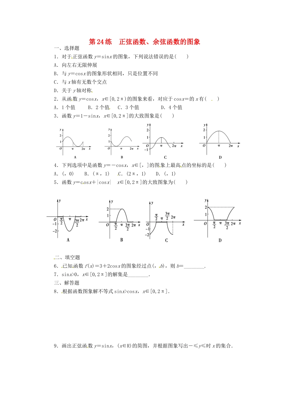 贵州省贵阳市高考数学专题复习 三角函数的图像与性质学案4-人教版高三全册数学学案_第1页