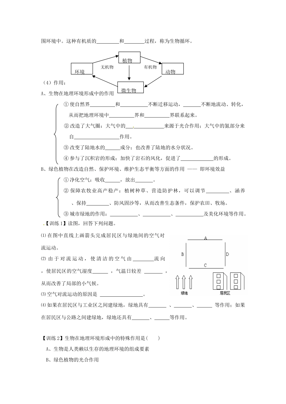 海南省海口市第十四中学高中地理 第五章 第1课 自然地理环境的整体性1学案 新人教版必修1_第2页