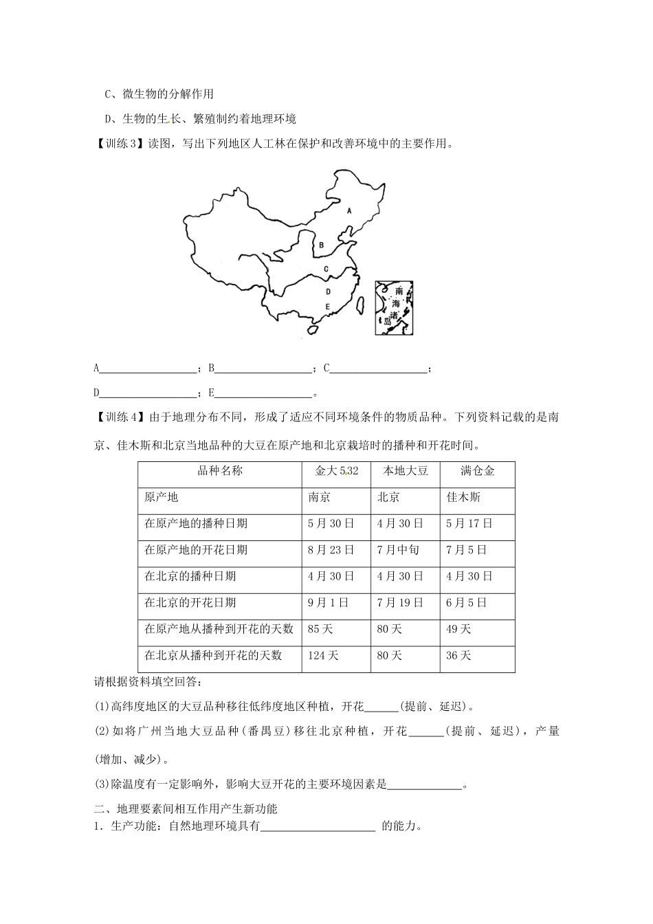 海南省海口市第十四中学高中地理 第五章 第1课 自然地理环境的整体性1学案 新人教版必修1_第3页