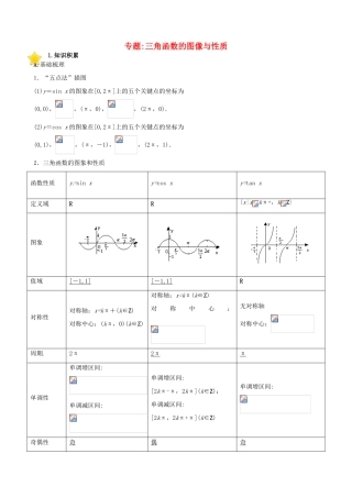 贵州省贵阳市高考数学专题复习 三角函数的图像与性质学案5-人教版高三全册数学学案
