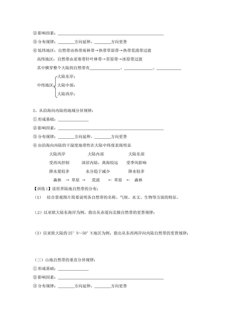 海南省海口市第十四中学高中地理 第五章 第2课 自然地理环境的差异性2学案 新人教版必修1_第2页