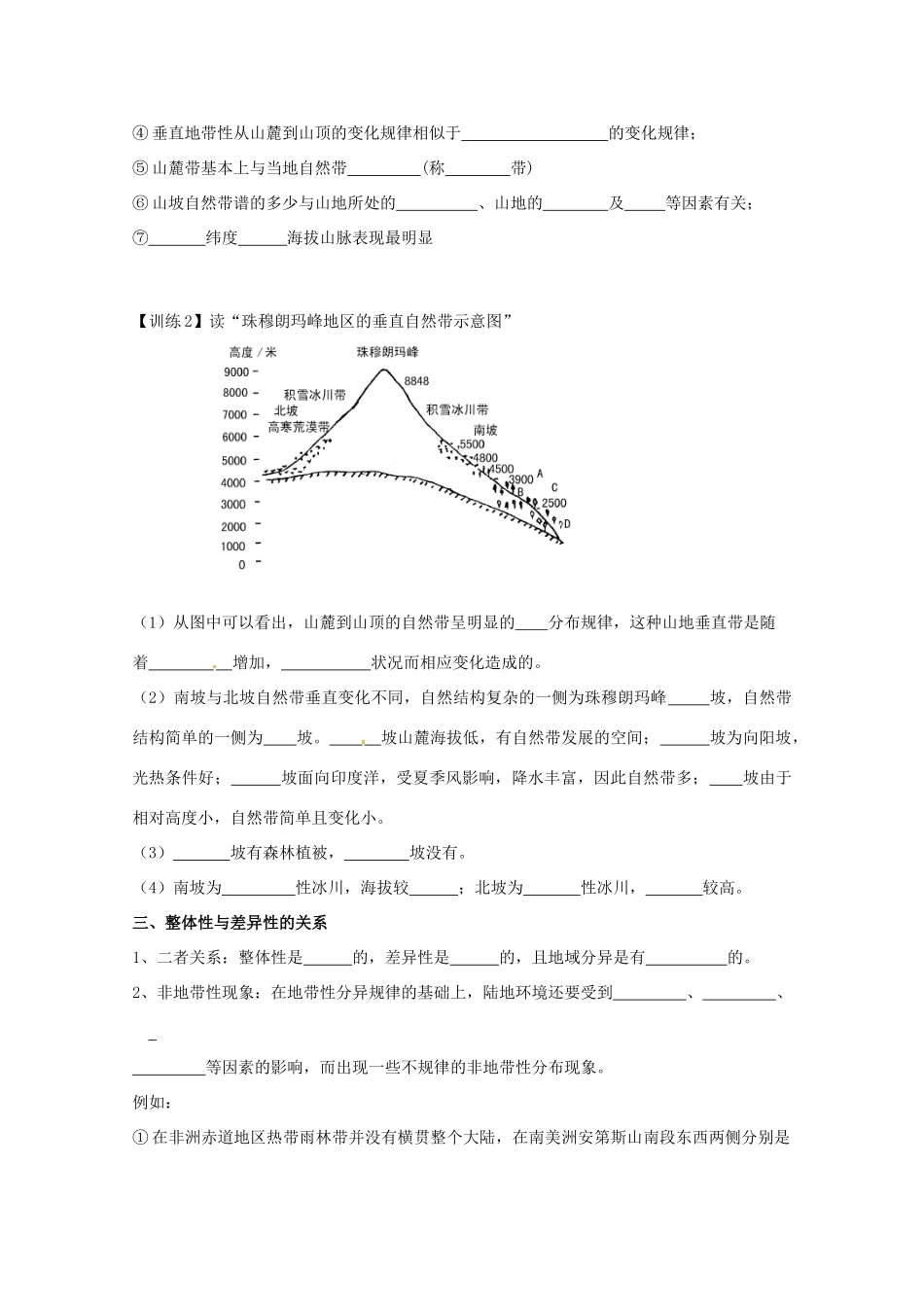 海南省海口市第十四中学高中地理 第五章 第2课 自然地理环境的差异性2学案 新人教版必修1_第3页