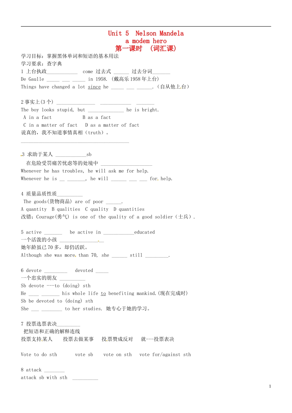 河北省高一英语《Unit 5 Nelson Mandela-a modem hero（第1课时）》学案_第1页