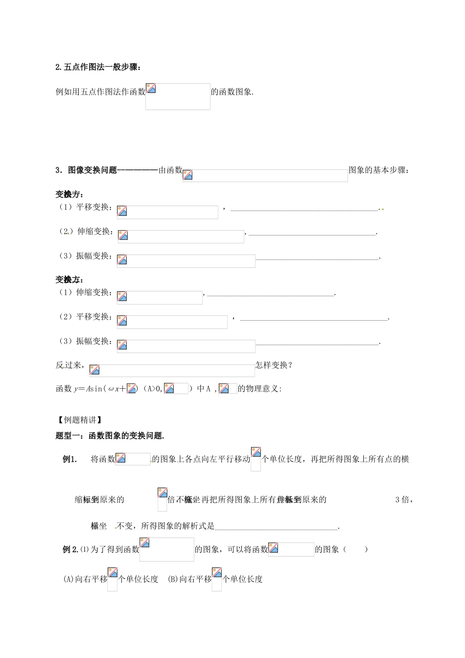 贵州省贵阳市高考数学专题复习 三角函数的图像与性质学案6-人教版高三全册数学学案_第2页