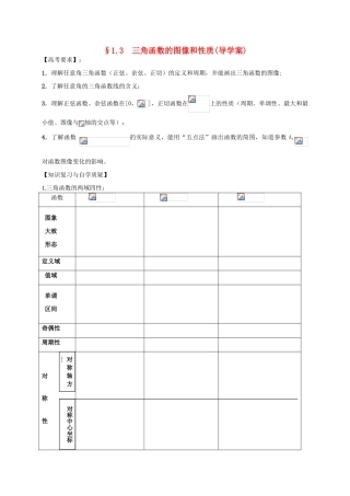 贵州省贵阳市高考数学专题复习 三角函数的图像与性质学案6-人教版高三全册数学学案