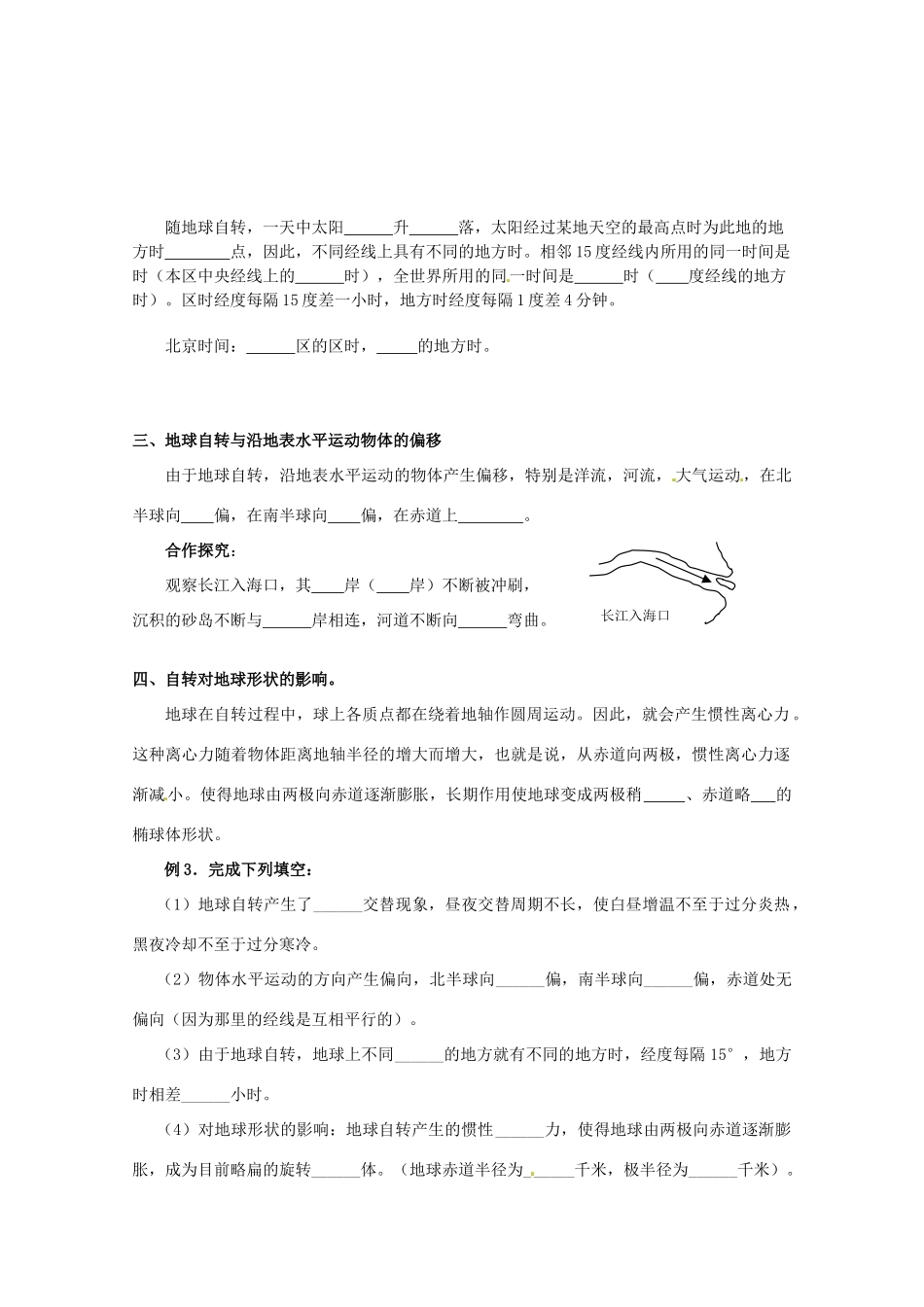 海南省海口市第十四中学高中地理 第一章 第三节 地球的运动之昼夜交替和时差学案 新人教版必修1_第3页