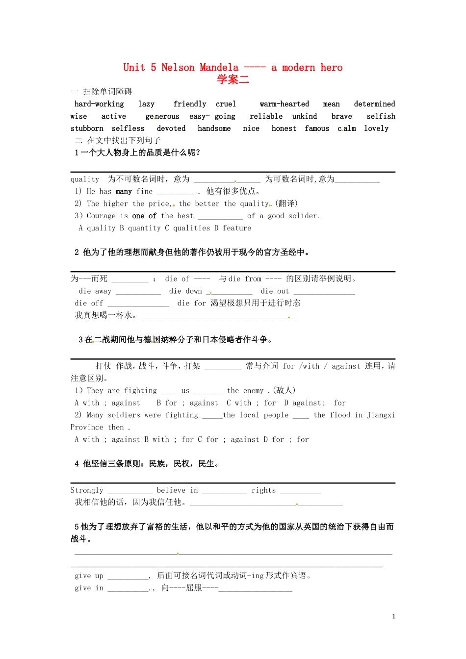 河北省高一英语《Unit 5 Nelson Mandela-a modem hero（第2课时）》学案_第1页