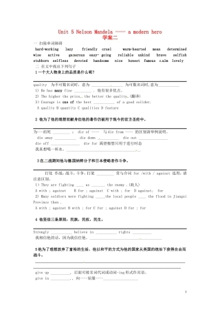 河北省高一英语《Unit 5 Nelson Mandela-a modem hero（第2课时）》学案