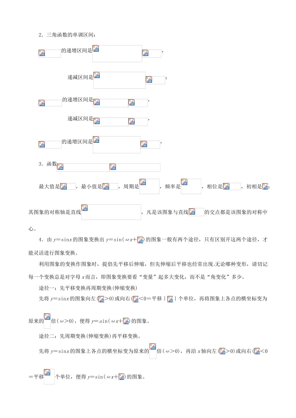 贵州省贵阳市高考数学专题复习 三角函数的图像与性质学案7-人教版高三全册数学学案_第2页