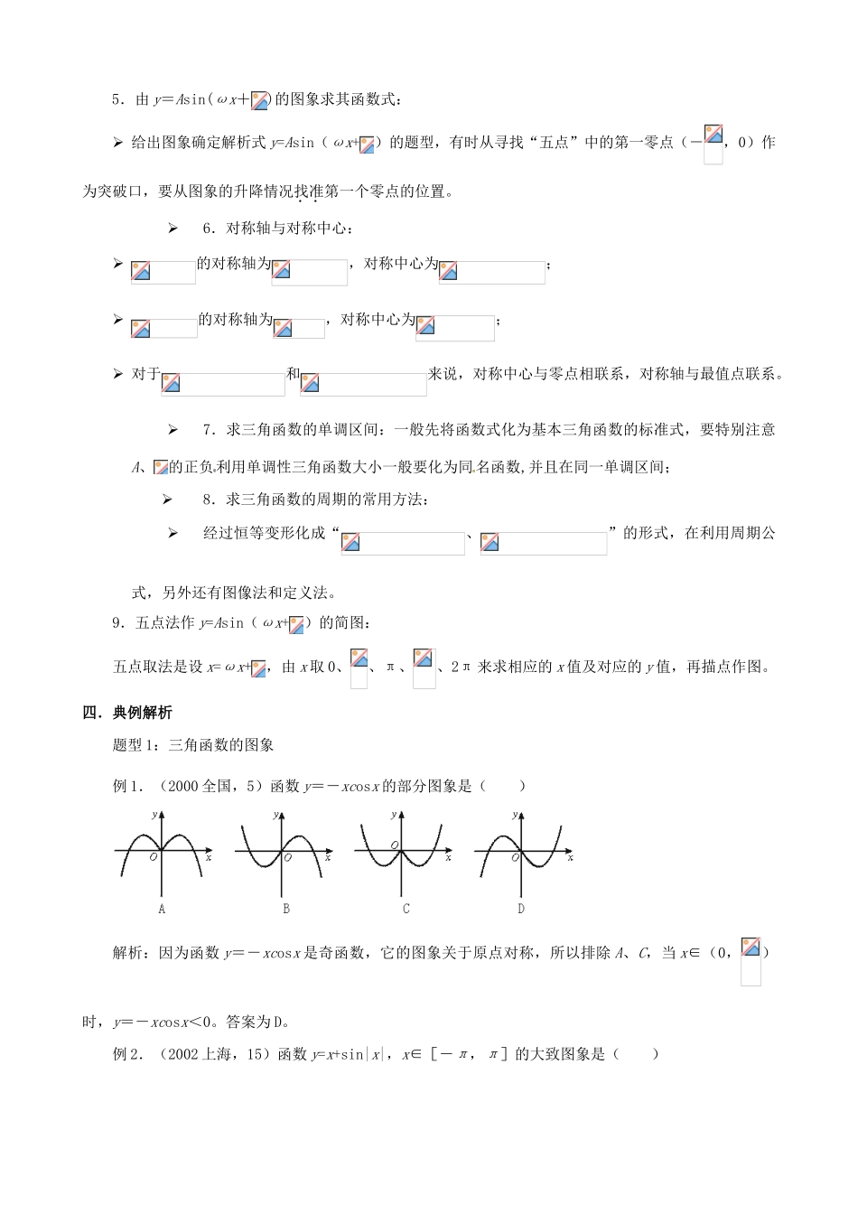 贵州省贵阳市高考数学专题复习 三角函数的图像与性质学案7-人教版高三全册数学学案_第3页