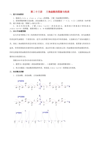 贵州省贵阳市高考数学专题复习 三角函数的图像与性质学案7-人教版高三全册数学学案