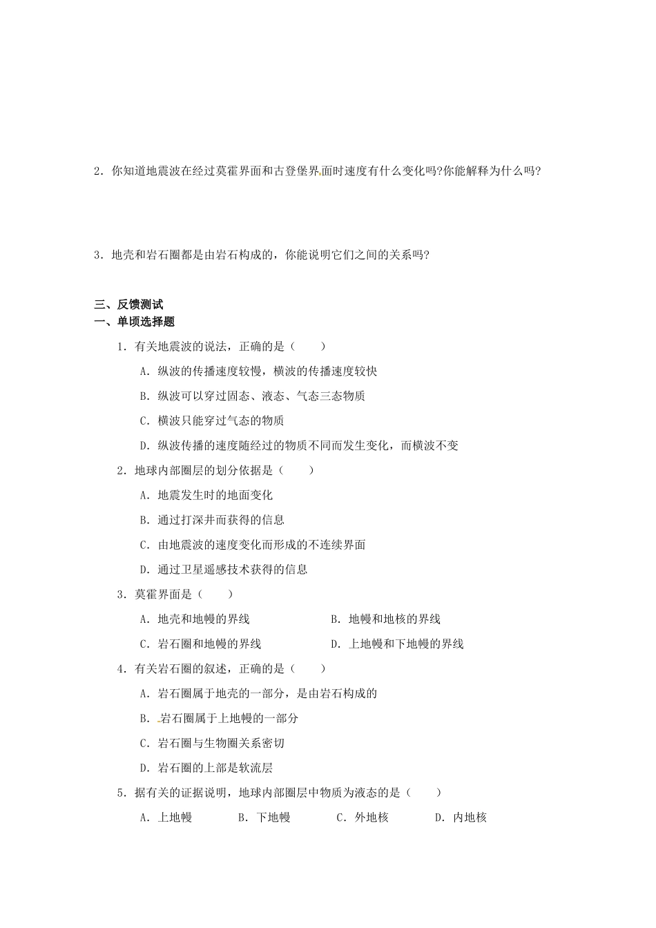 海南省海口市第十四中学高中地理 第一章 第四节 地球的圈层结构学案 新人教版必修1_第3页