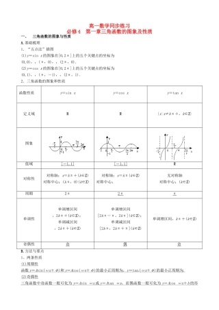 贵州省贵阳市高考数学专题复习 三角函数的图像与性质学案8-人教版高三全册数学学案