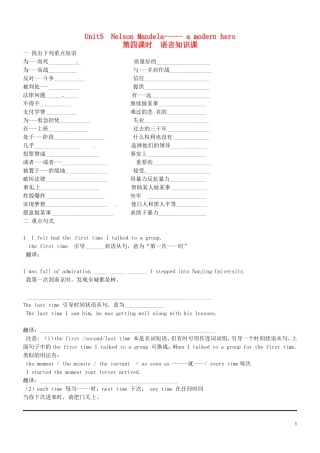 河北省高一英语《Unit 5 Nelson Mandela-a modem hero（第4课时）》学案