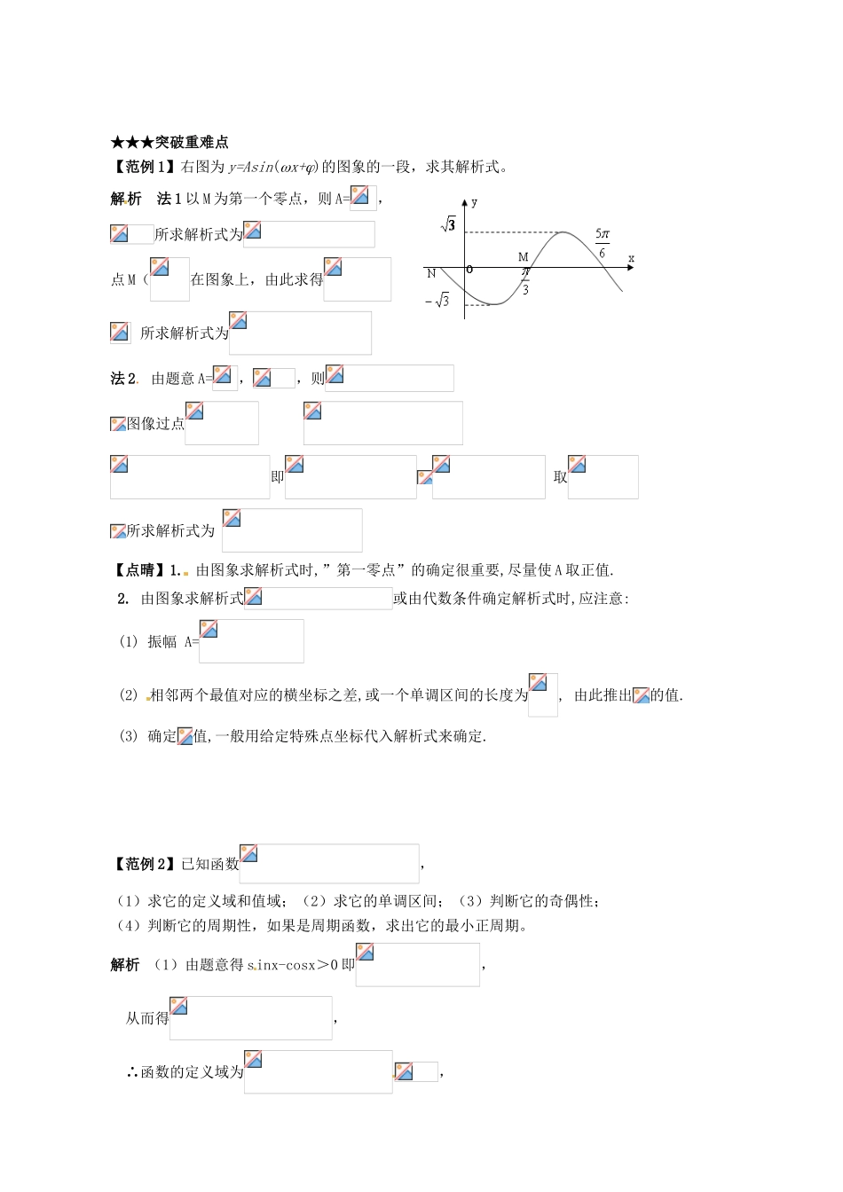 贵州省贵阳市高考数学专题复习 三角函数的图像与性质学案10-人教版高三全册数学学案_第3页