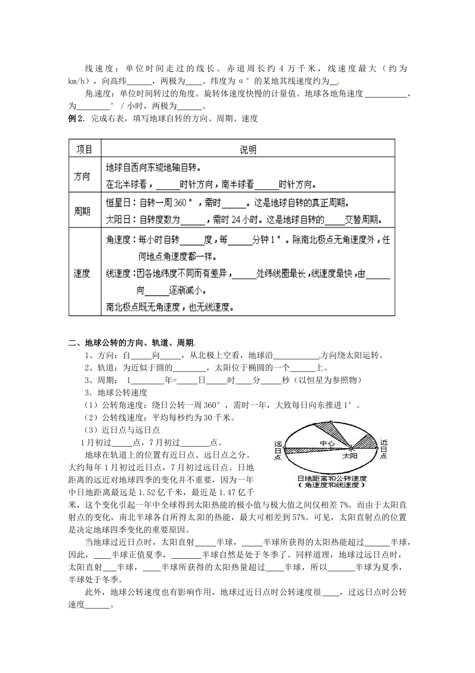 海南省海口市第十四中学高中地理 第一章第三节 地球的运动之地球运动的一般特点学案 新人教版必修1_第2页