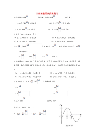 贵州省贵阳市高考数学专题复习 三角函数的图像与性质学案11-人教版高三全册数学学案