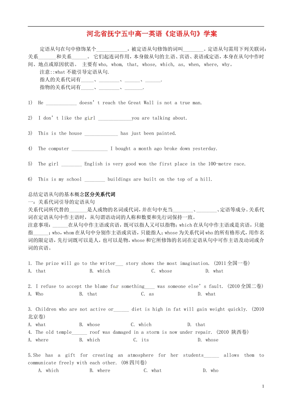河北省高一英语《定语从句》学案_第1页