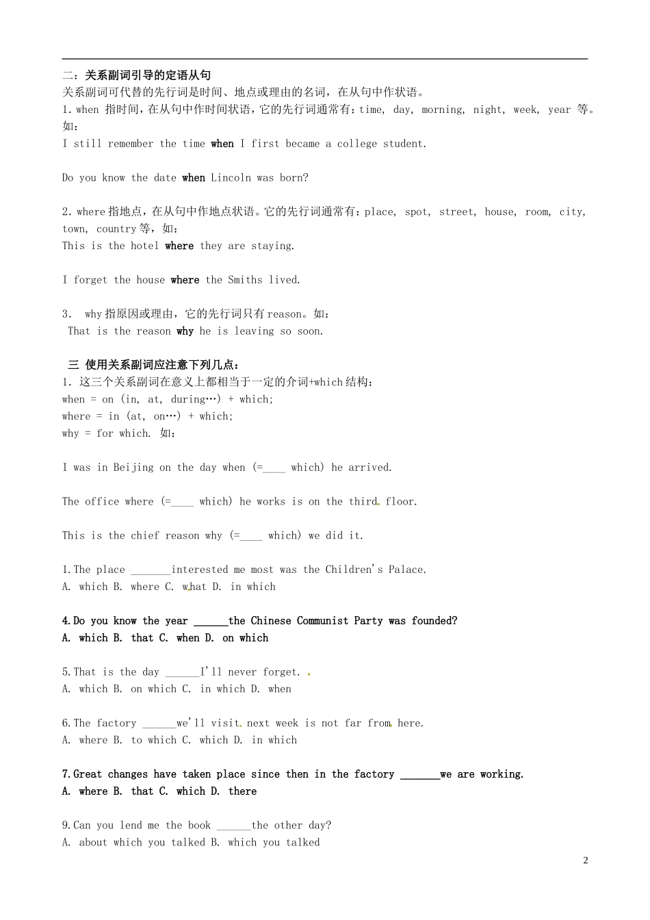 河北省高一英语《定语从句》学案_第2页