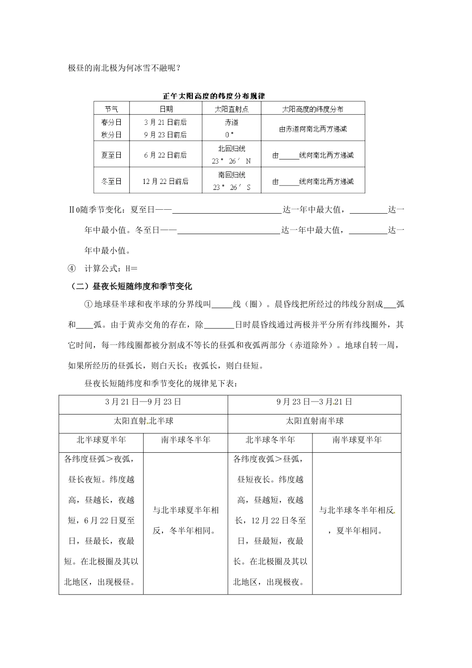 海南省海口市第十四中学高中地理 第一章第三节 地球的运动之昼夜长短和正午太阳高度角的变化学案 新人教版必修1_第2页
