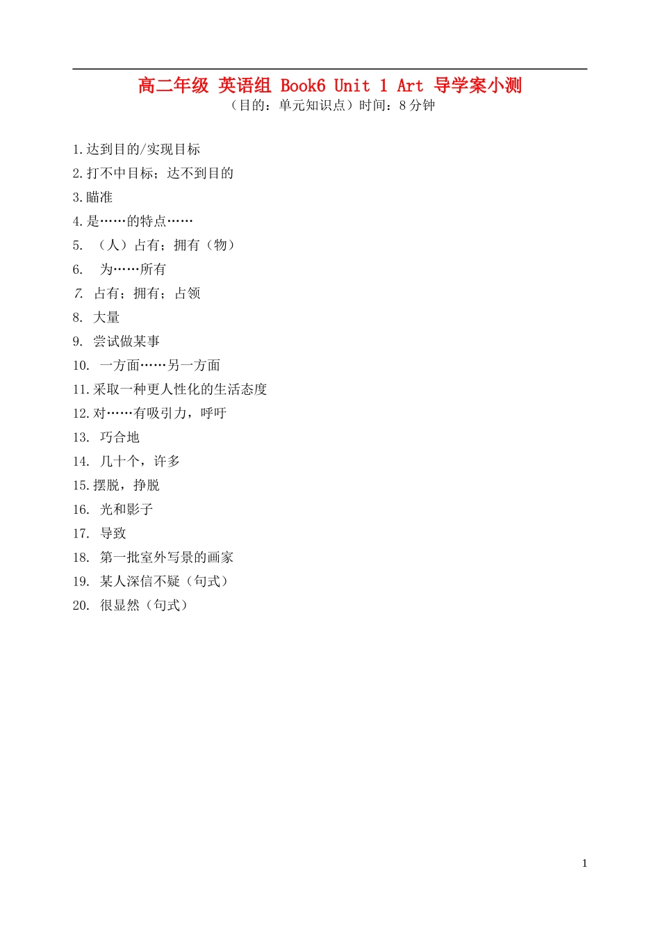 河北省高中英语 Unit 1 Art小测导学案 新人教版选修6_第1页
