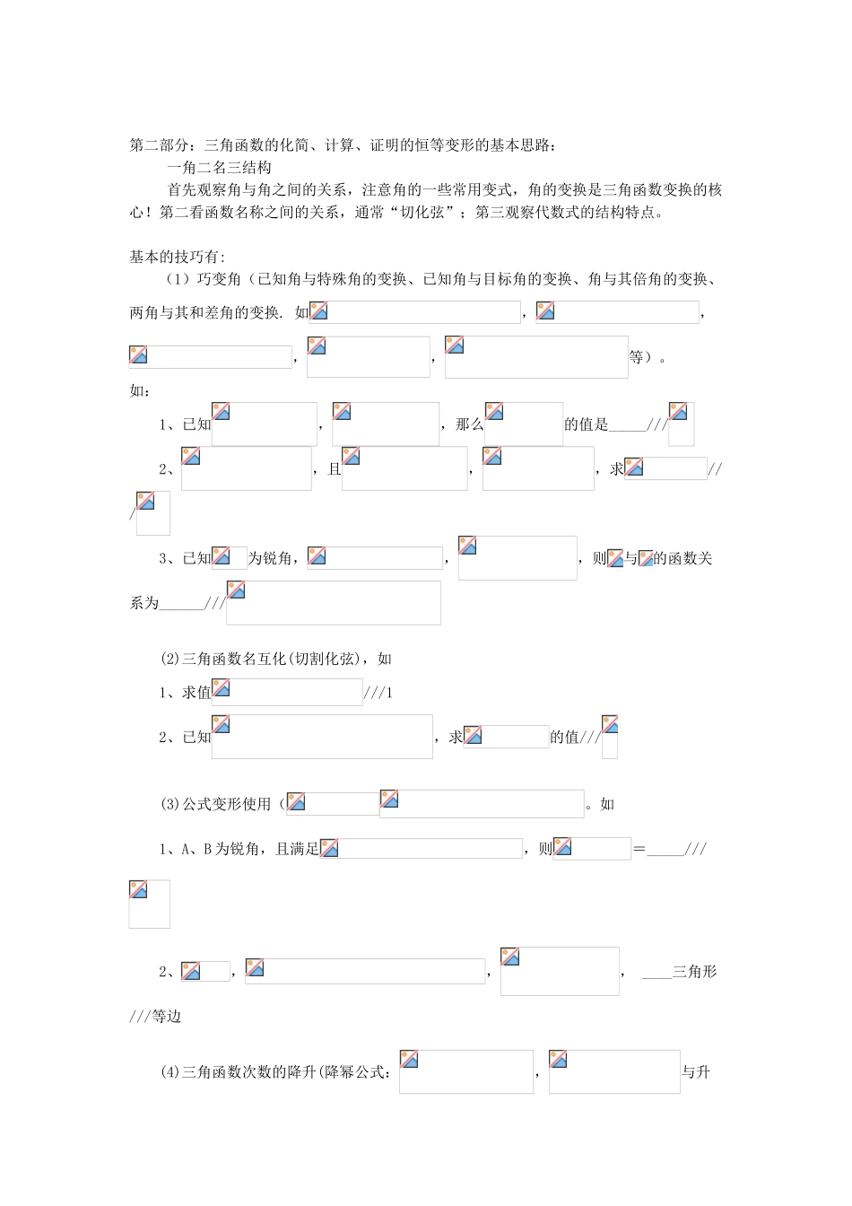贵州省贵阳市高考数学专题复习 三角函数的图像与性质学案12-人教版高三全册数学学案_第2页