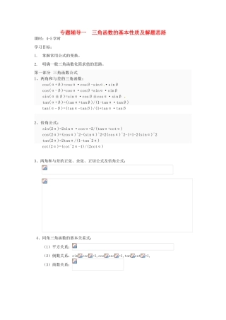 贵州省贵阳市高考数学专题复习 三角函数的图像与性质学案12-人教版高三全册数学学案