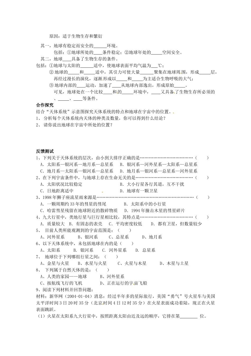 海南省海口市第十四中学高中地理 第一章第一节 宇宙中的地球学案 新人教版必修1_第2页