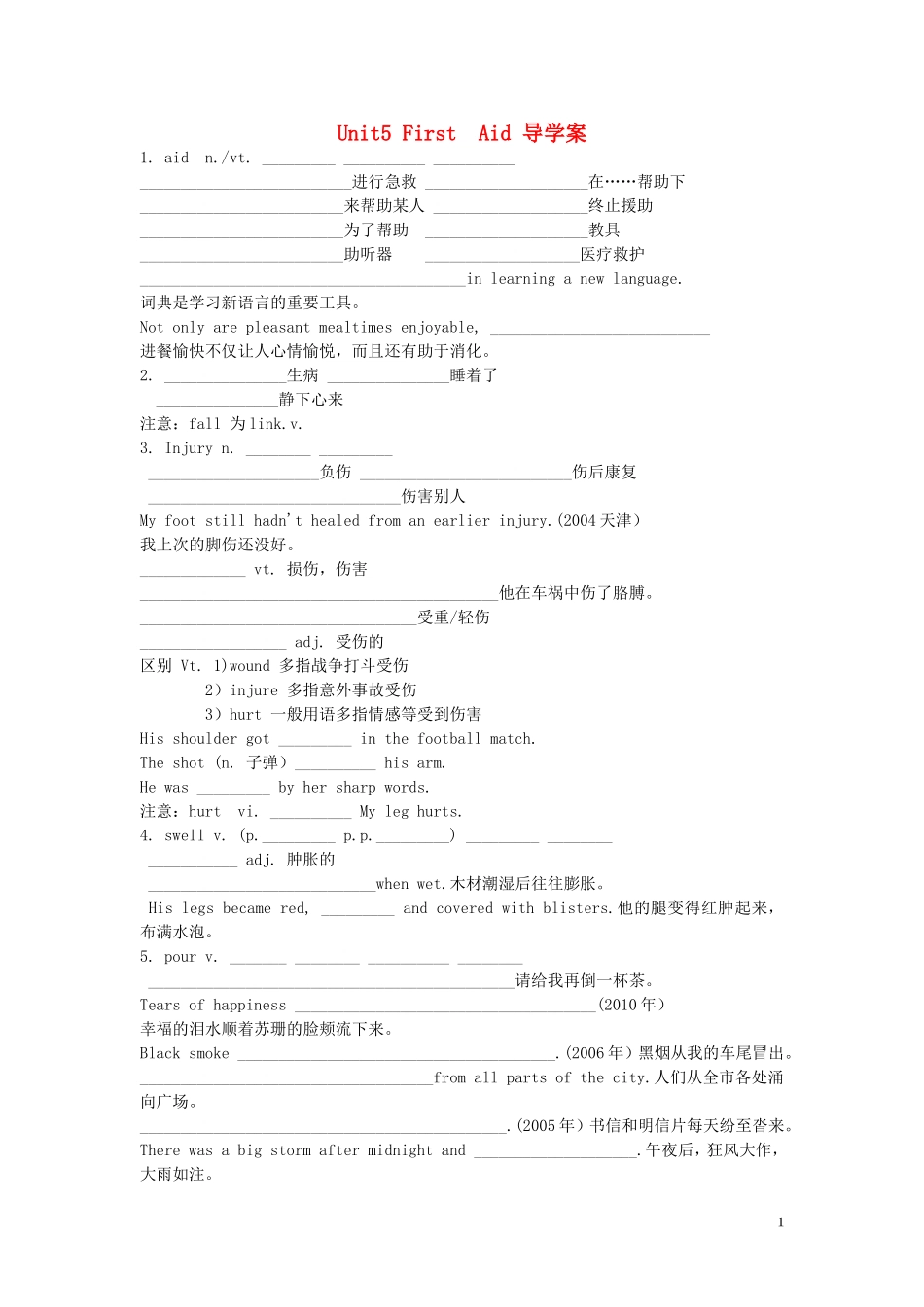 河北省高中英语 Unit5 First Aid导学案 新人教版必修5_第1页