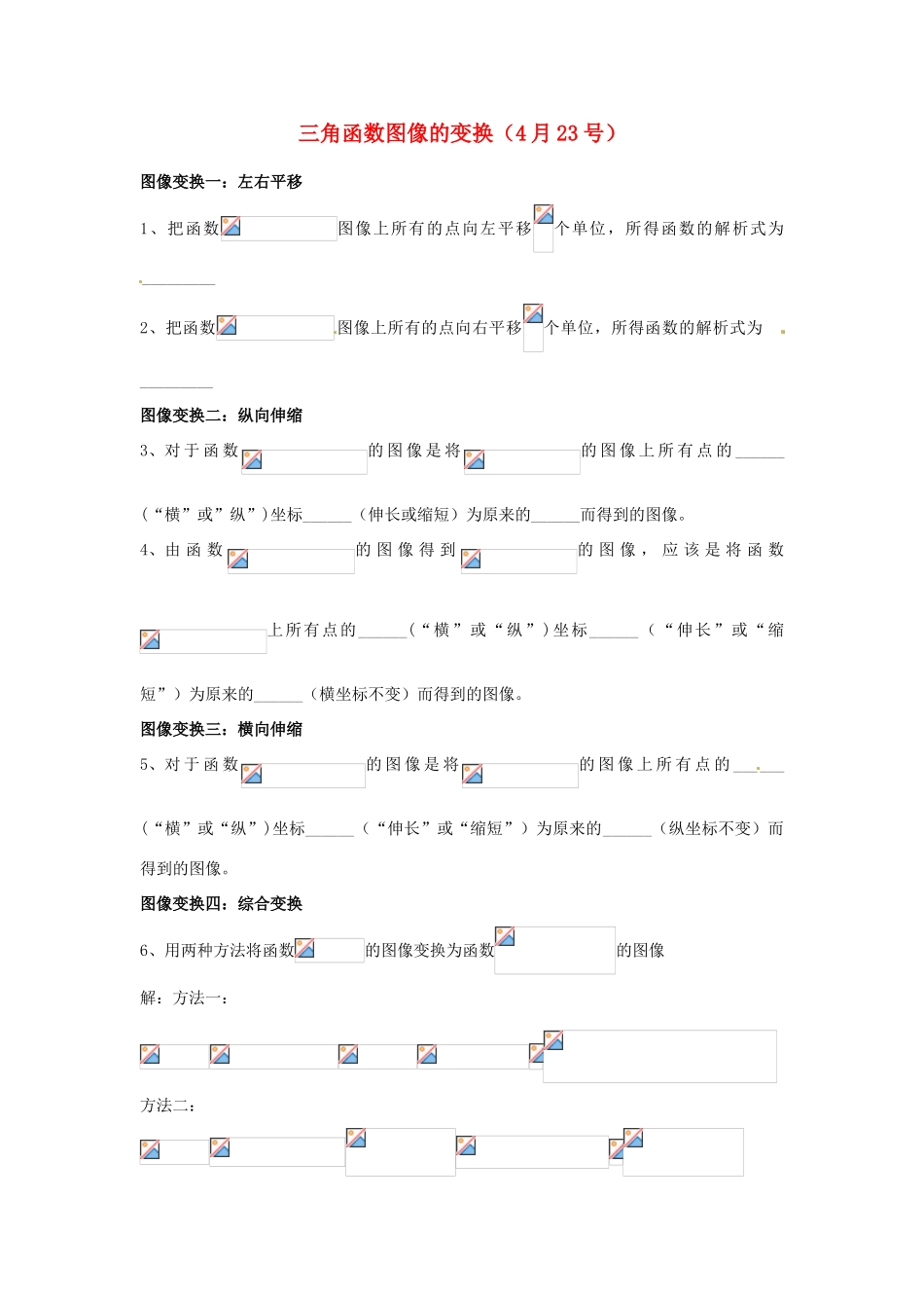 贵州省贵阳市高考数学专题复习 三角函数的图像与性质学案13-人教版高三全册数学学案_第1页