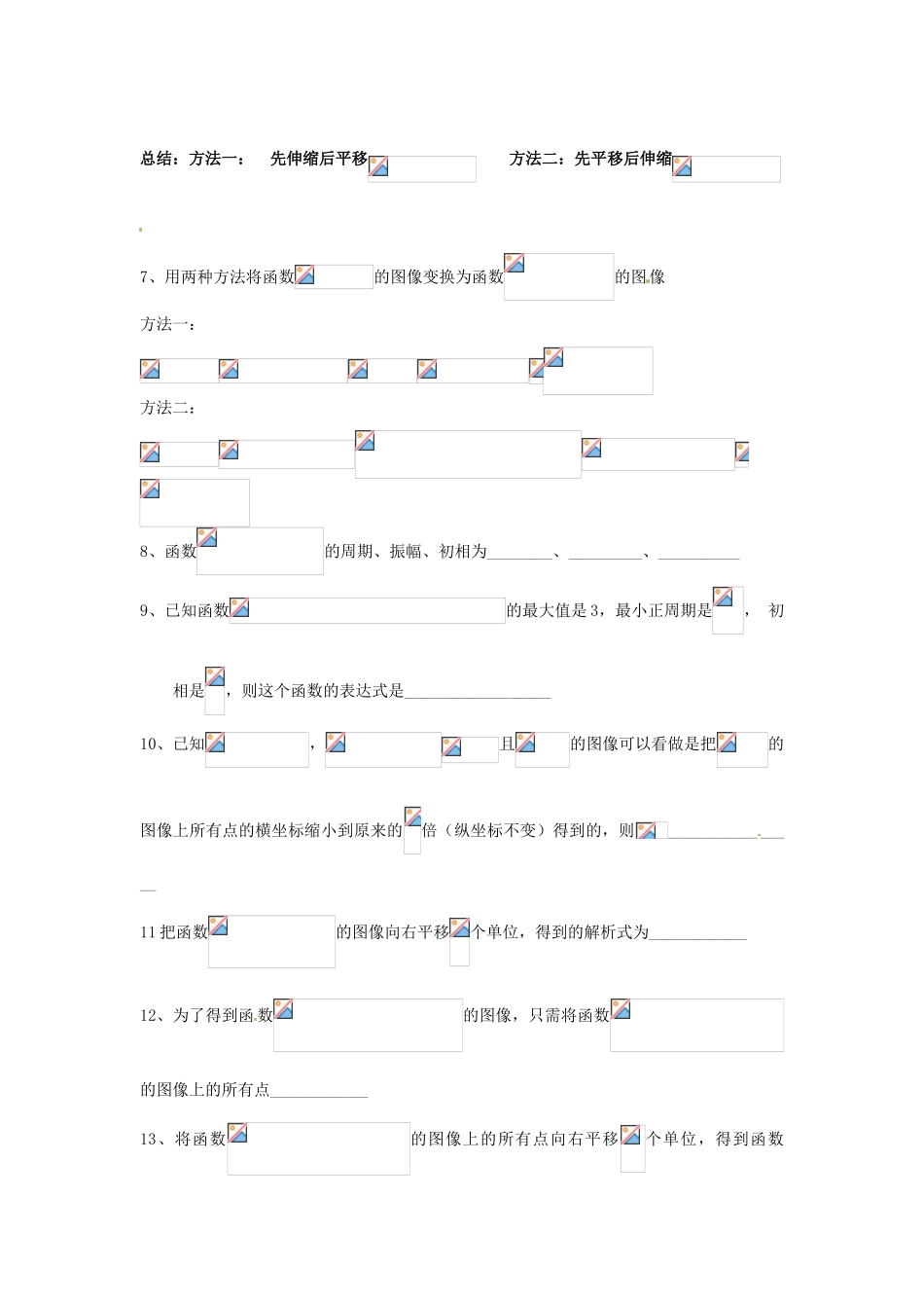 贵州省贵阳市高考数学专题复习 三角函数的图像与性质学案13-人教版高三全册数学学案_第2页