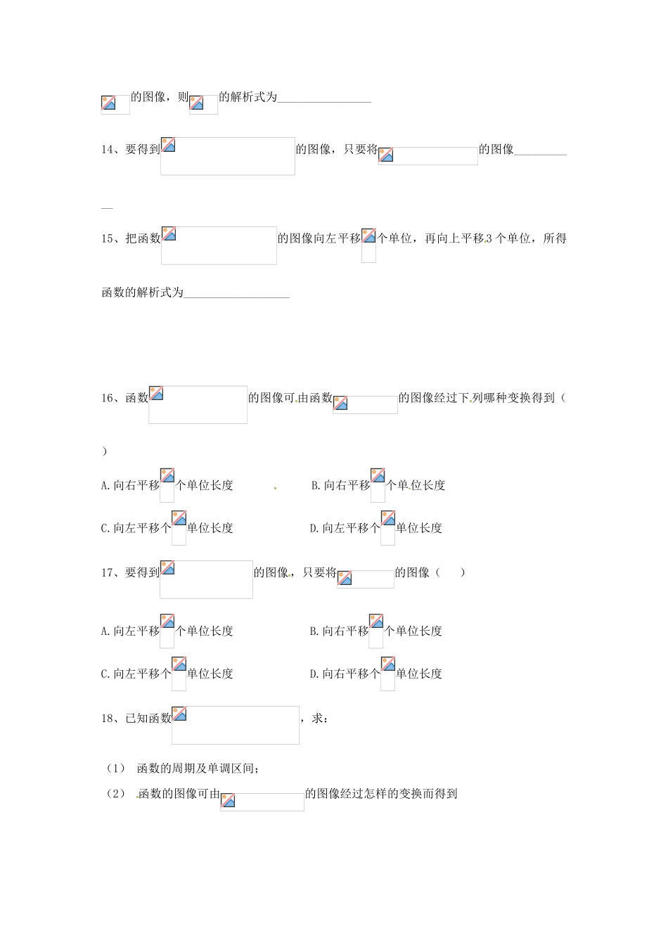 贵州省贵阳市高考数学专题复习 三角函数的图像与性质学案13-人教版高三全册数学学案_第3页