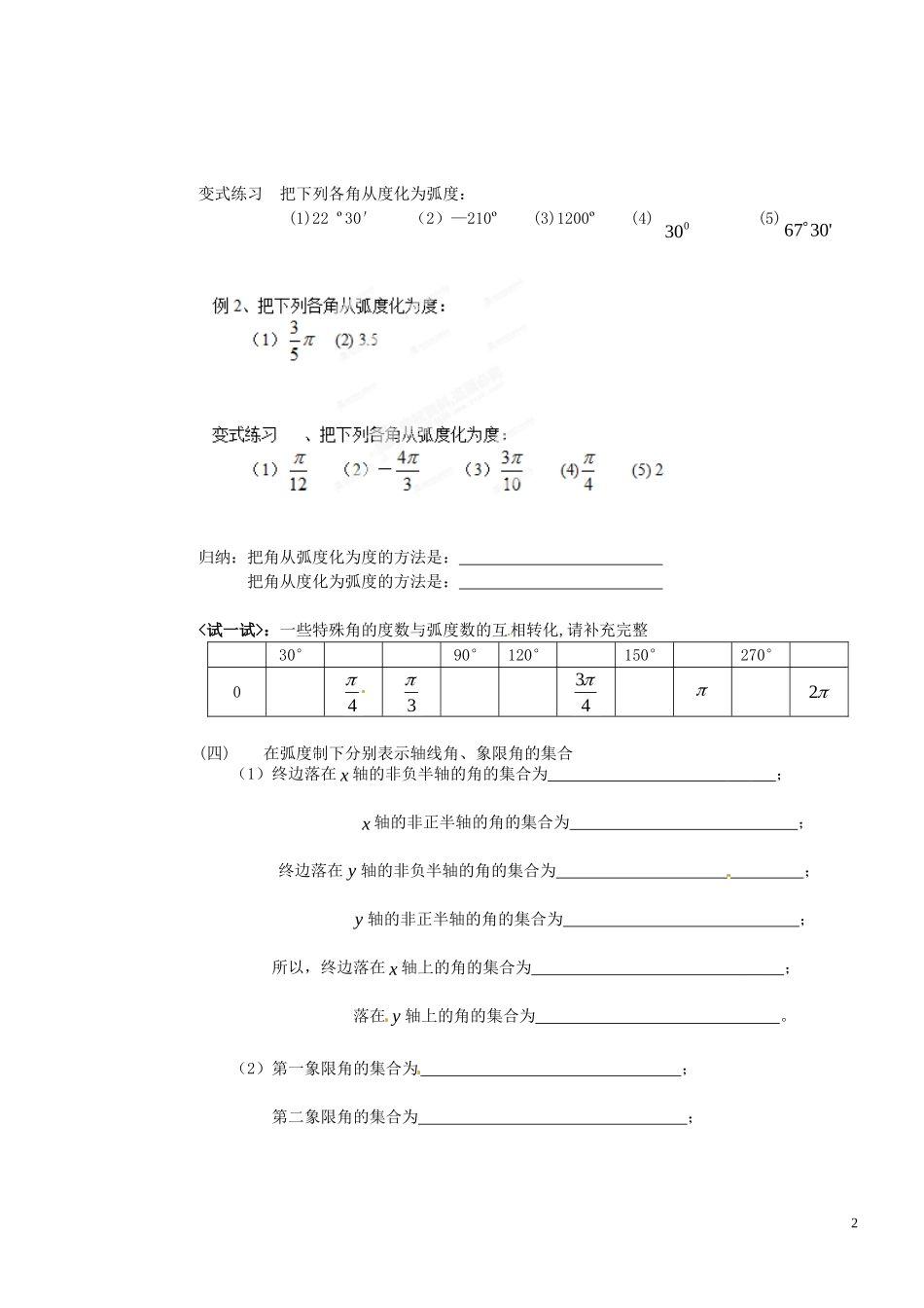 河北省邯郸市馆陶县第一中学高中数学 1.1.2弧度制教学案 新人教A版必修4_第2页