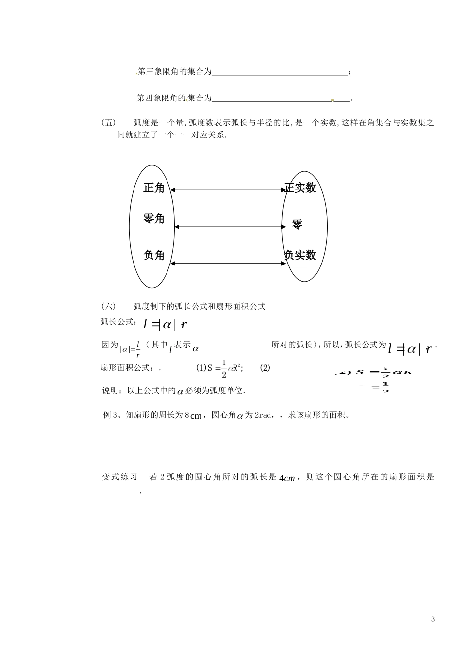 河北省邯郸市馆陶县第一中学高中数学 1.1.2弧度制教学案 新人教A版必修4_第3页