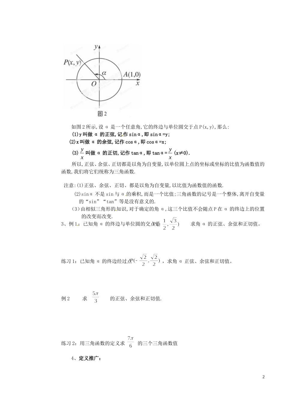 河北省邯郸市馆陶县第一中学高中数学 1.2.1任意角的三角函数(1)教学案 新人教A版必修4_第2页