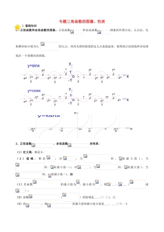 贵州省贵阳市高考数学专题复习 三角函数的图像与性质学案15-人教版高三全册数学学案
