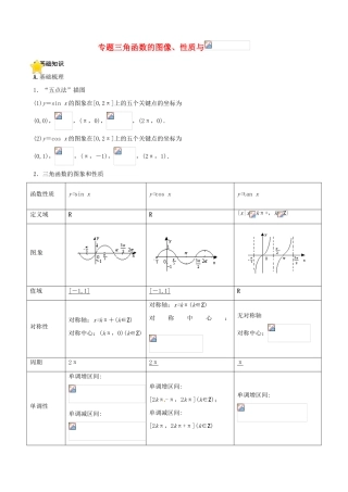 贵州省贵阳市高考数学专题复习 三角函数的图像与性质学案16-人教版高三全册数学学案